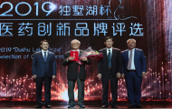 A Grand Biomed Event - the Award Ceremony of 2019 ‘Dushu Lake Prize’ Selection of China Pharmaceutical Innovation Brand